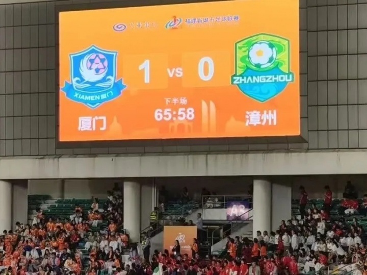 闽超主场首秀 厦门1-0力克漳州