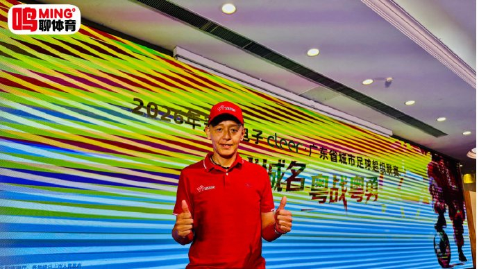 粤超21城球衣亮相 何辉：业余与职业足球应协同发展