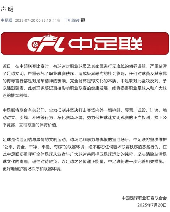 辱骂家属致韦世豪失控染红 姜某某被拘7日 天津赛区遭空场处罚