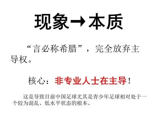 足协选帅程序大改：先定技术总监再选主帅，外籍总监将牵头