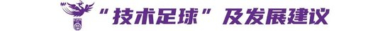 女足专业体制支撑稳定但上限受限，城乡选材失衡与过早专业化成隐性瓶颈