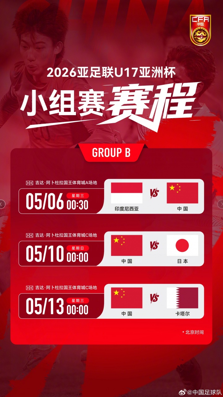 中国U17首发11人亮相，印尼三归化压阵