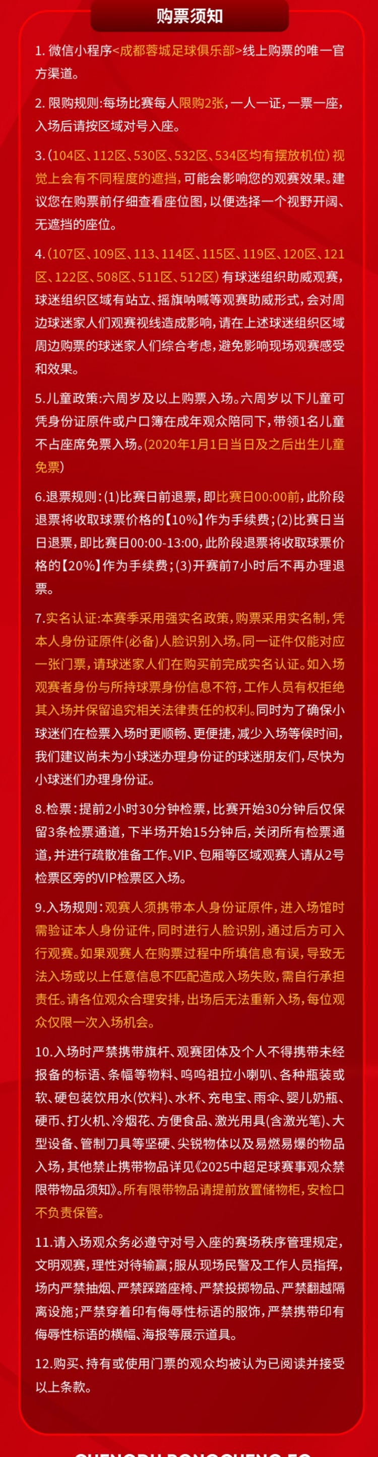 成都蓉城主场票务今日14:00线上开售 对阵河南俱乐部