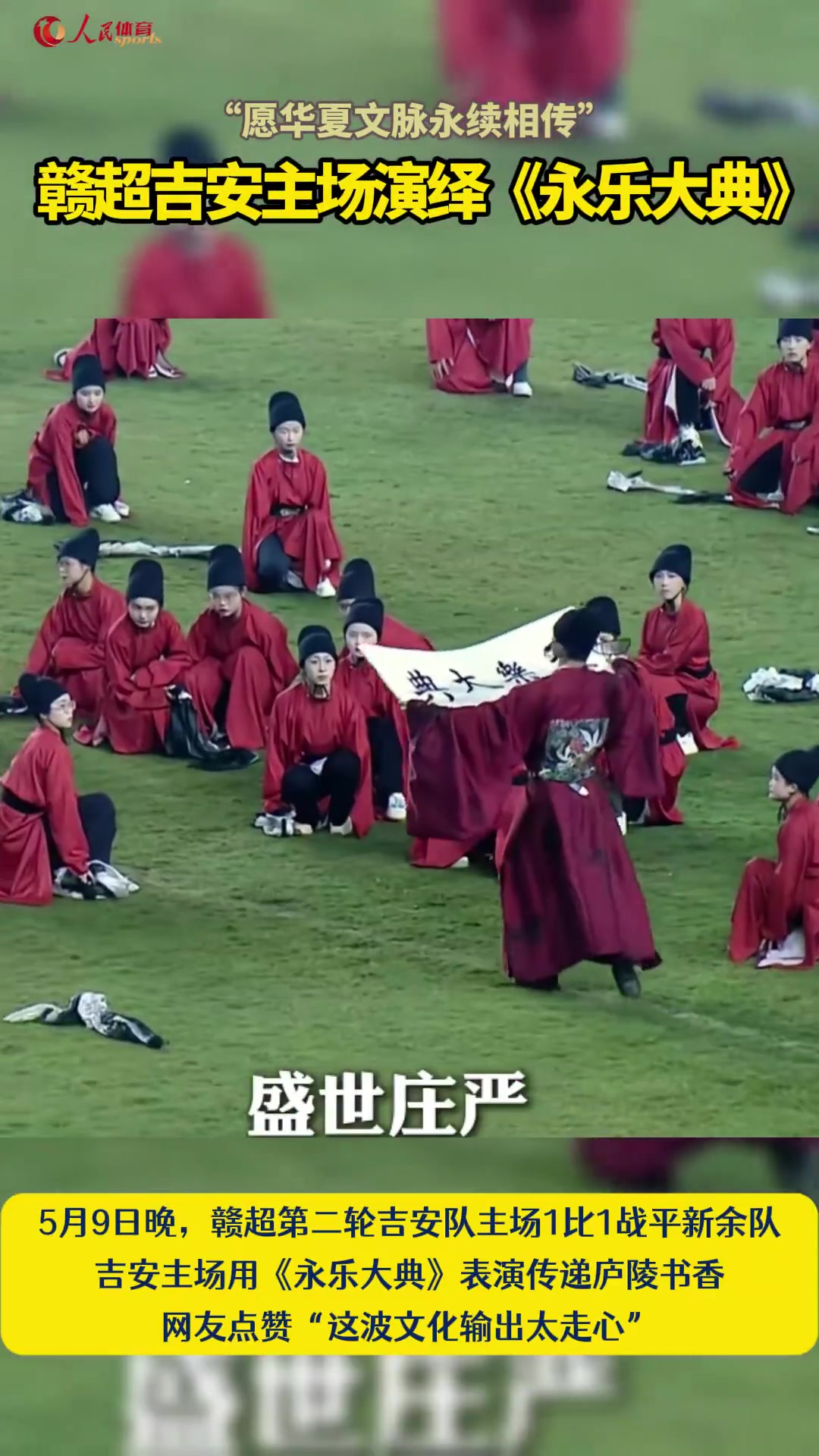 赣超吉安主场1-1新余 中场《永乐大典》演出引热议