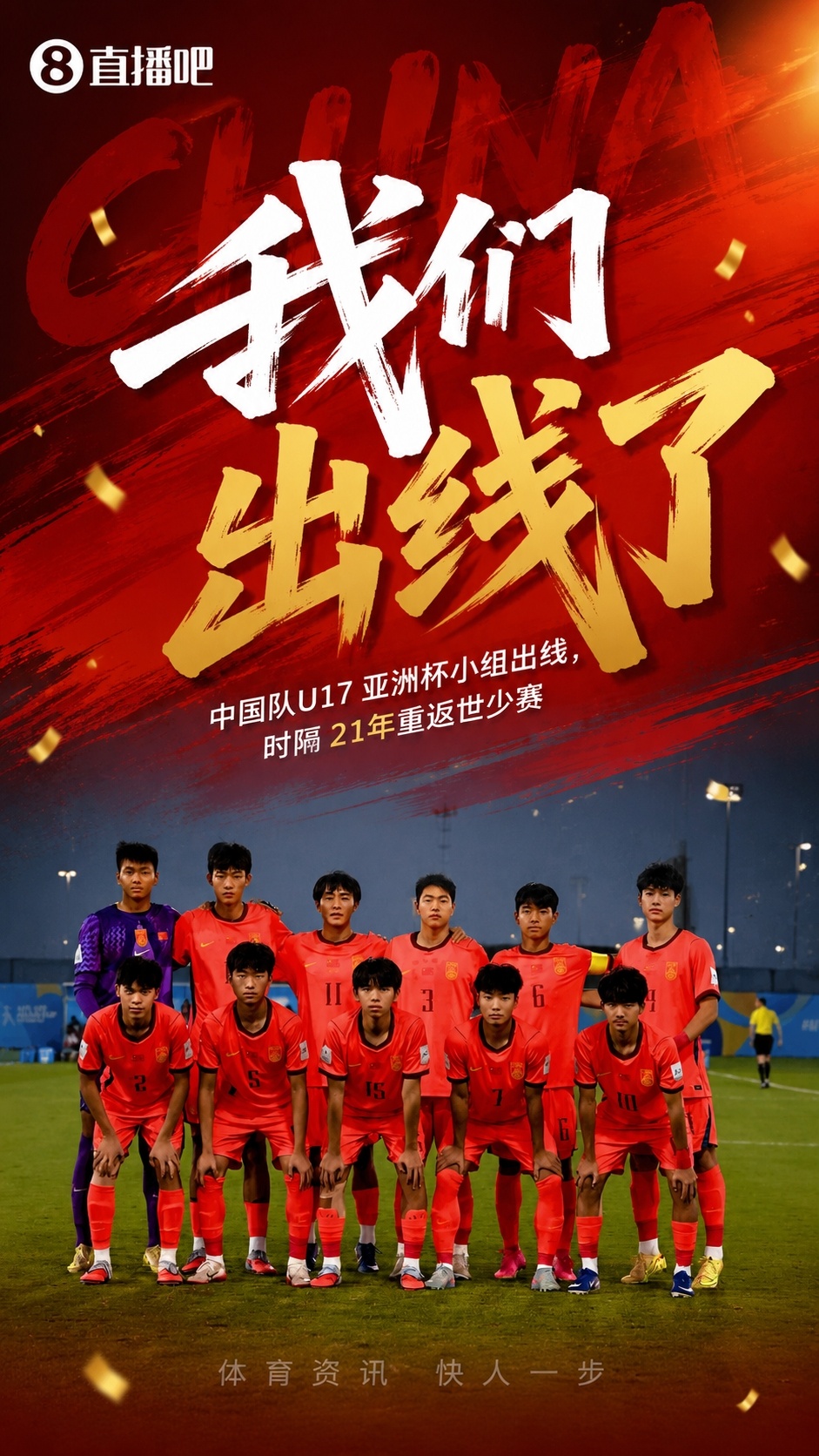 U17国足21年后重返世少赛 净胜球优势惊险出线 U17国足21年后重返世少赛 净胜球优势惊险出线