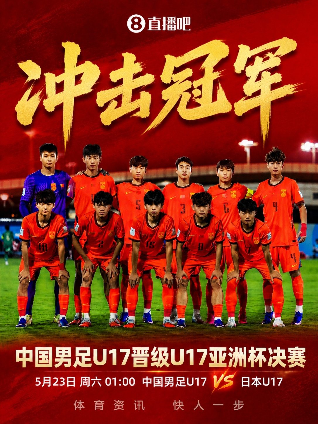 U17国足2-0澳大利亚闯入亚洲杯决赛,马德兴:中国足球翻身了 U17国足2-0澳大利亚闯入亚洲杯决赛,马德兴:中国足球翻身了