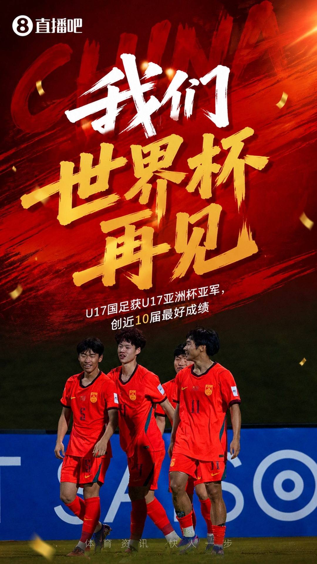 U17亚洲杯决赛 中国连追两球2-3日本 万项赵松源破门仍失冠 U17亚洲杯决赛 中国连追两球2-3日本 万项赵松源破门仍失冠