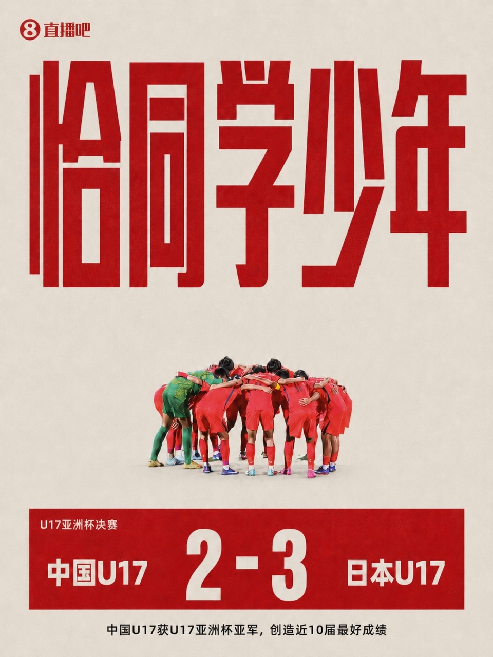 从0-7到2-3：国字号两年对日三战呈阶梯式回暖