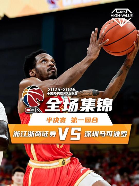 [抖音全场集锦]🏀广厦力克深圳 布朗46+7 胡金秋20+8 孙铭徽12+8 贺希宁11中3