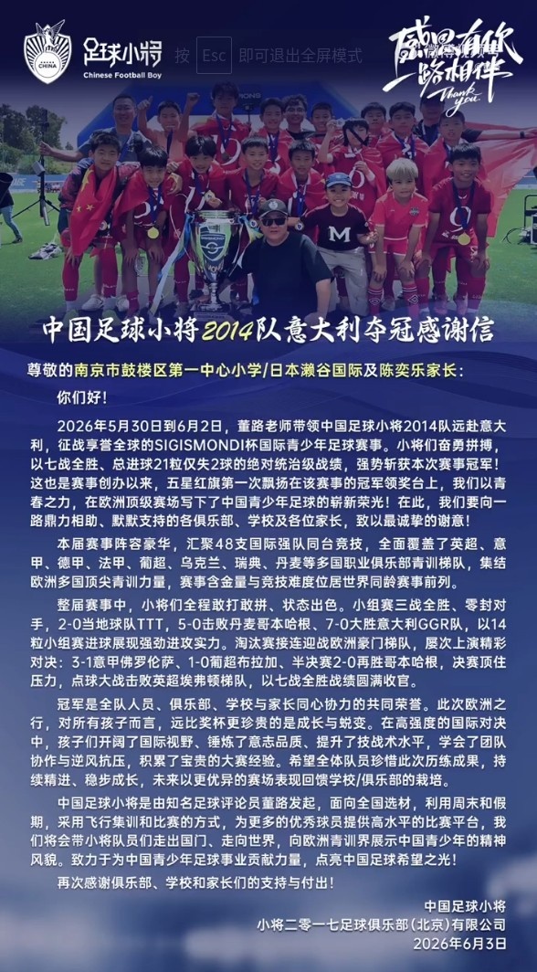 中国U12足球小将七战全胜夺SIGISMONDI杯 决赛点球斩埃弗顿
